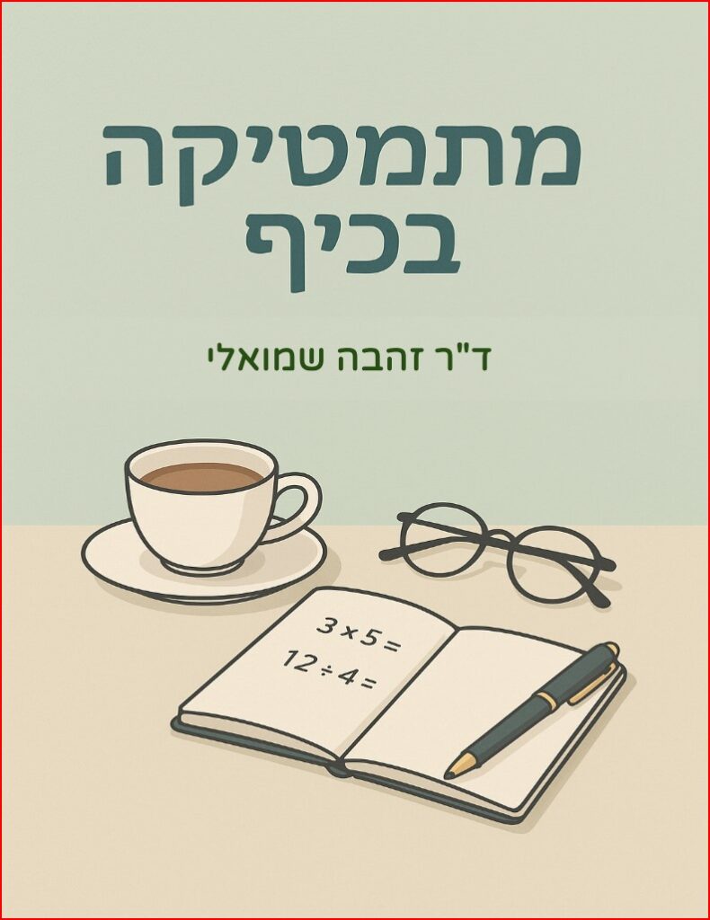Zehavas book cover