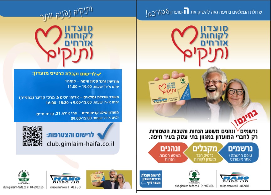 Haifa elderly benefits Whatsapp