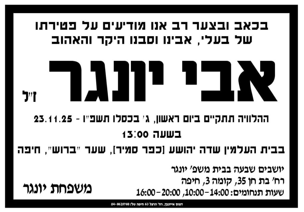 2025 11 23 Avi Younger