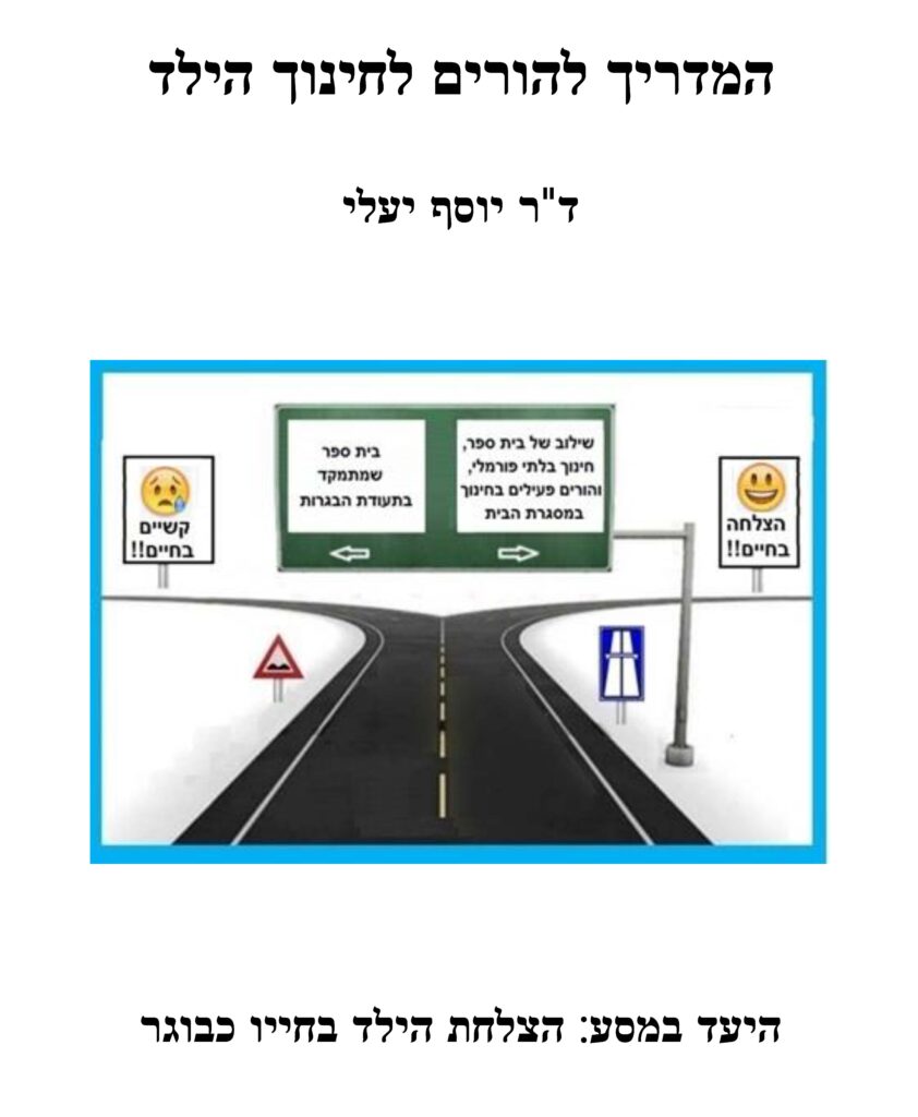 Yaelis Ed guide cover