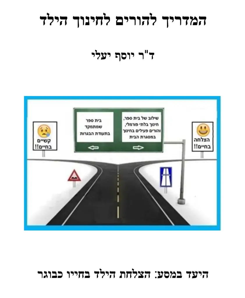 Yaelis Ed guide cover